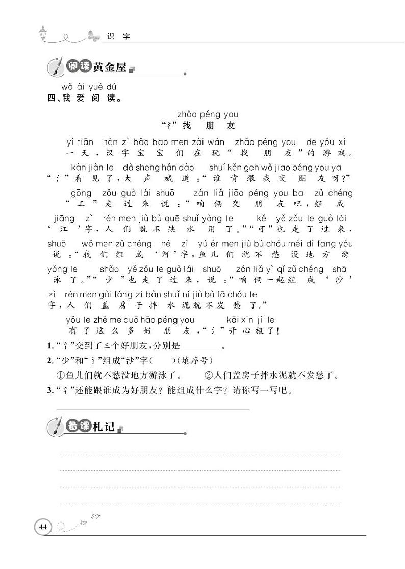 一年级下册语文同步练习：识字（二）5 动物儿歌（含答案）_人教部编版02