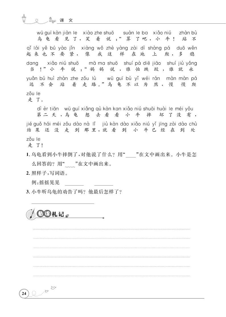 一年级下册语文同步练习：课文（二）5 小公鸡和小鸭子（含答案）_人教部编版02