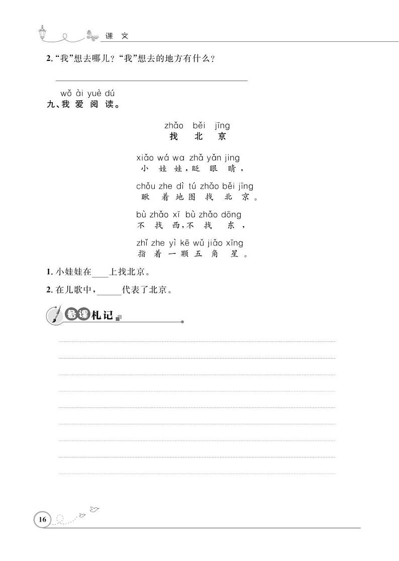 一年级下册语文同步练习：课文（一）2 我多想去看看（含答案）_人教部编版03
