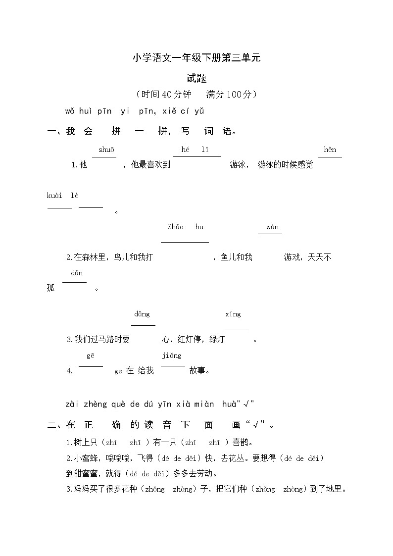 一年级下册语文试题-第三单元检测题（含答案）部编版01