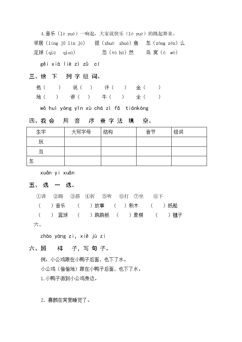 一年级下册语文试题-第三单元检测题（含答案）部编版02