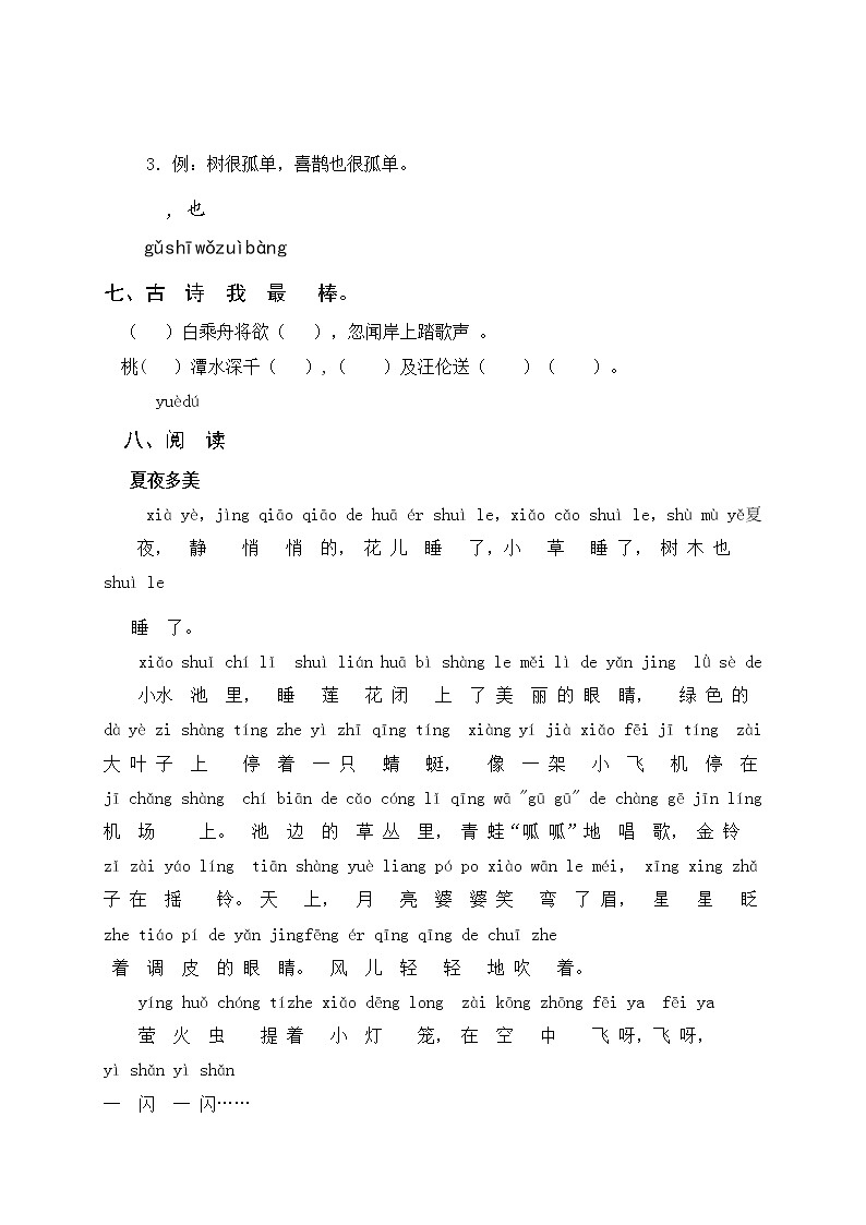 一年级下册语文试题-第三单元检测题（含答案）部编版03