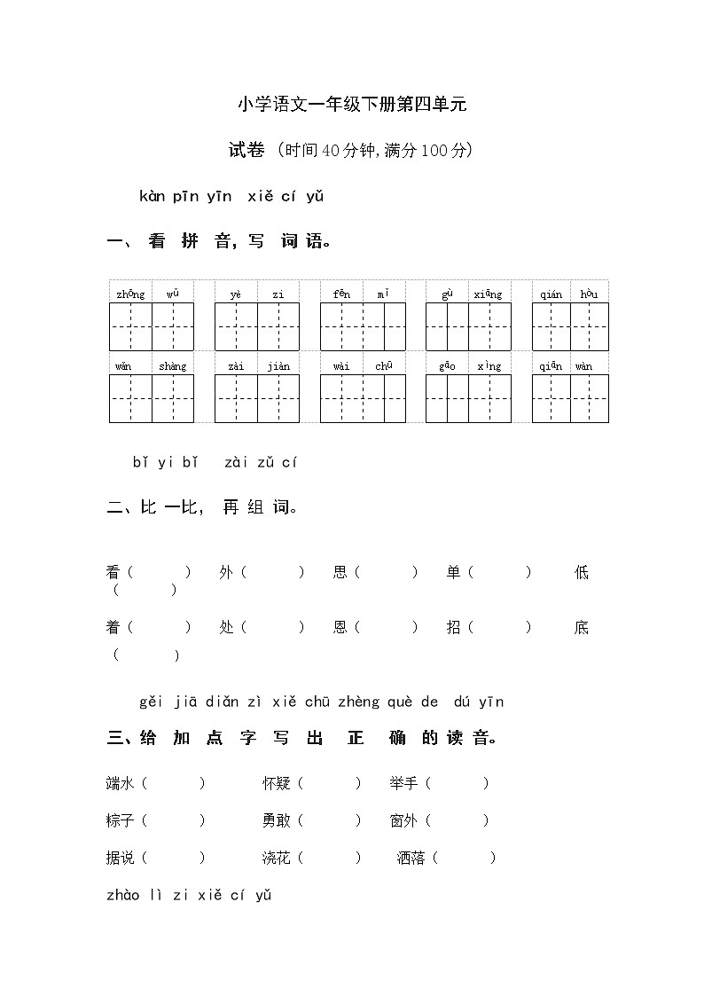 一年级下册语文试题-第四单元检测题（含答案）部编版第1页