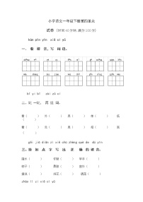 人教部编版一年级下册课文 3综合与测试课堂检测