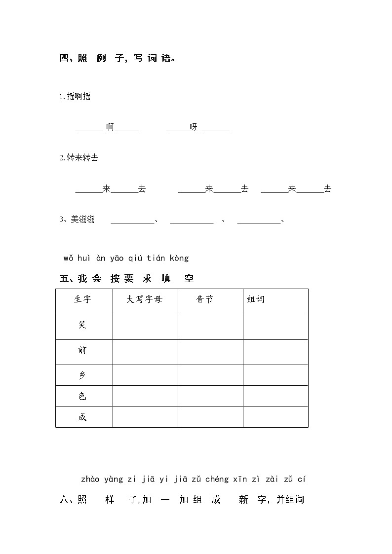一年级下册语文试题-第四单元检测题（含答案）部编版第2页