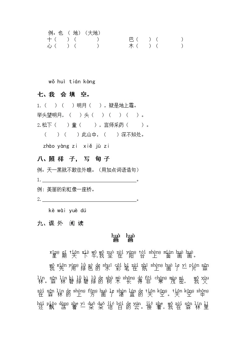 一年级下册语文试题-第四单元检测题（含答案）部编版第3页