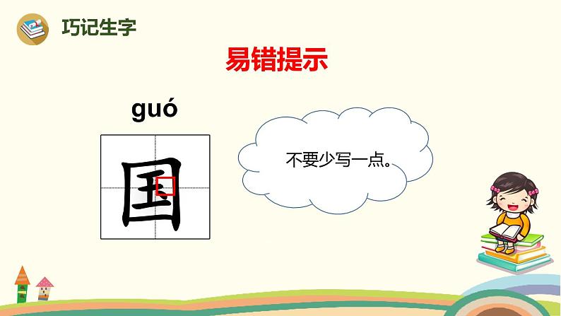 人教部编版语文一年级下册：识字（一）   2 姓氏歌第8页