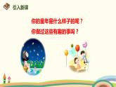 人教部编版语文一年级下册：课文 1 3 一个接一个 课件