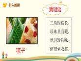 人教部编版语文一年级下册：课文 3  10 端午粽 课件