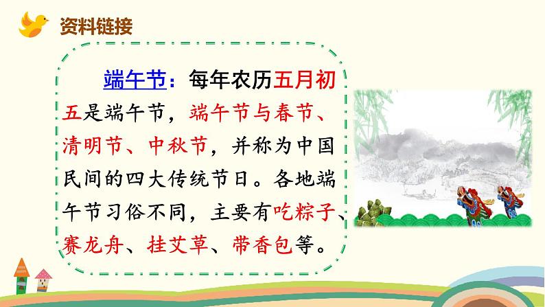 人教部编版语文一年级下册：课文 3  10 端午粽 课件04