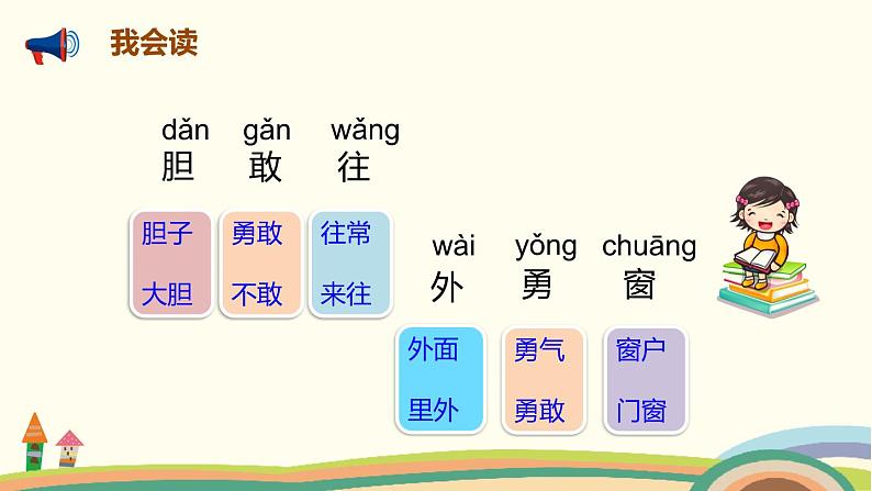 人教部编版语文一年级下册：课文 3  9 夜色第4页