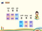 人教部编版语文一年级下册：课文 3  9 夜色 课件