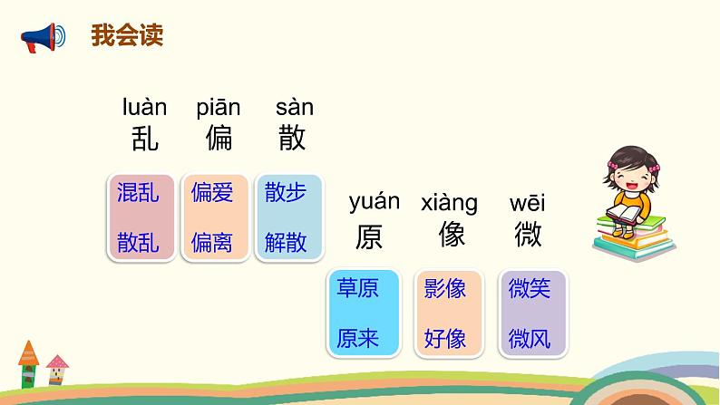 人教部编版语文一年级下册：课文 3  9 夜色第5页