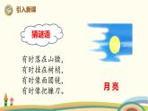 人教部编版语文一年级下册：课文 3  8 静夜思 课件