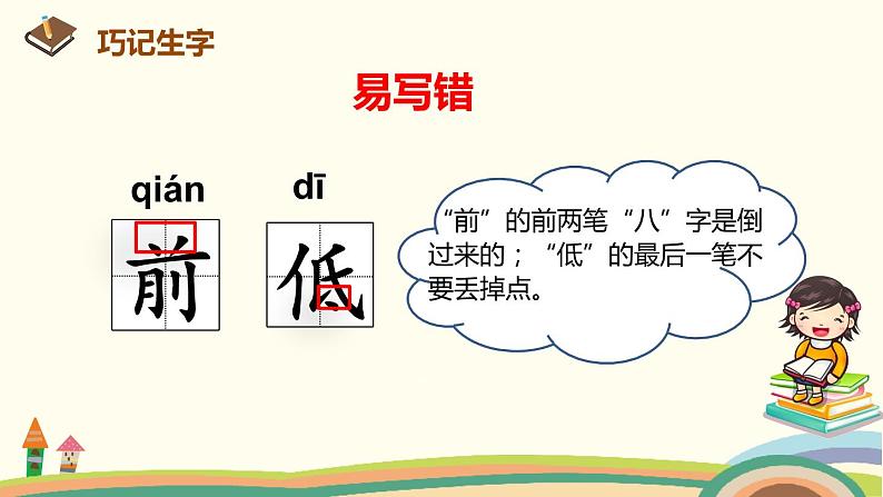 人教部编版语文一年级下册：课文 3  8 静夜思 课件07