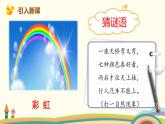 人教部编版语文一年级下册：课文 3  11 彩虹 课件