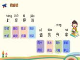 人教部编版语文一年级下册：课文 3  11 彩虹 课件