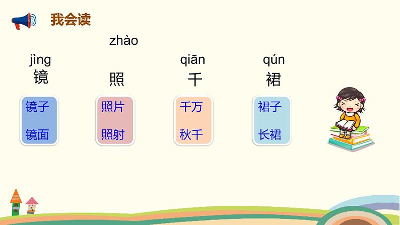 人教部编版语文一年级下册：课文 3  11 彩虹第5页