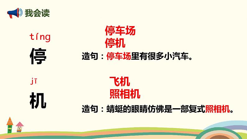 人教部编版语文一年级下册：课文 4 13 荷叶圆圆 课件06