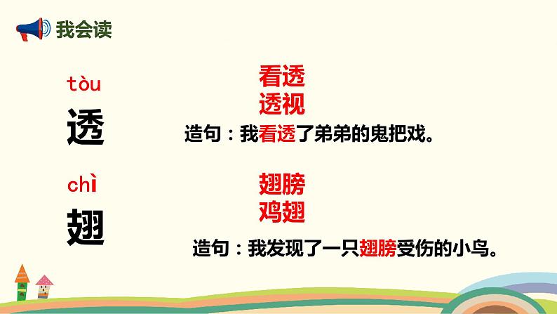 人教部编版语文一年级下册：课文 4 13 荷叶圆圆 课件08