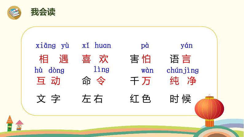 人教部编版语文一年级下册：识字（一）   4 猜字谜第4页