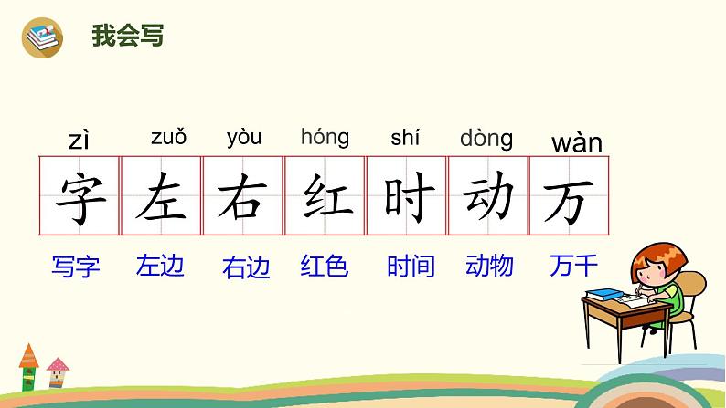 人教部编版语文一年级下册：识字（一）   4 猜字谜第5页