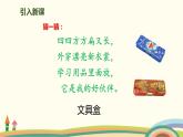 人教部编版语文一年级下册：课文 5 15 文具的家 课件