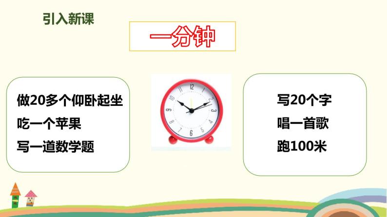 人教部编版语文一年级下册：课文 5 16 一分钟 课件03