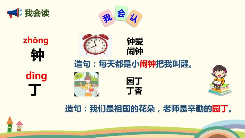 人教部编版语文一年级下册：课文 5 16 一分钟 课件06