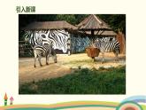人教部编版语文一年级下册：课文 5 17 动物王国开大会 课件
