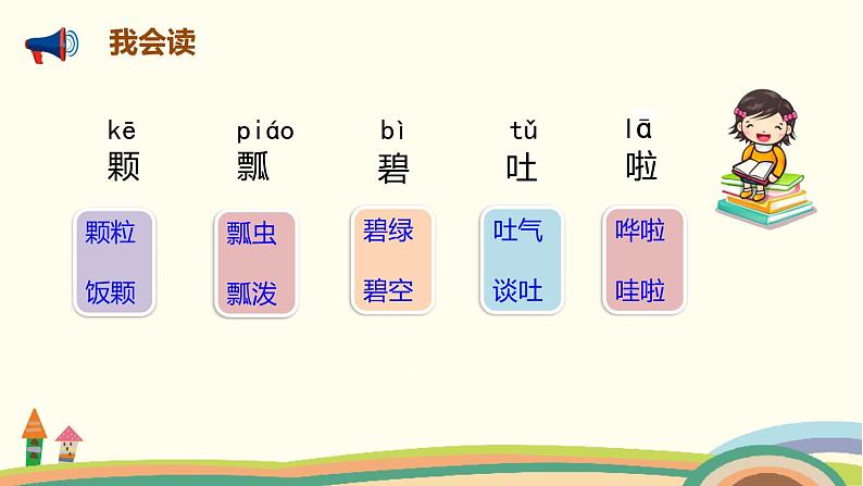 人教部编版语文一年级下册：课文 619 棉花姑娘 课件04