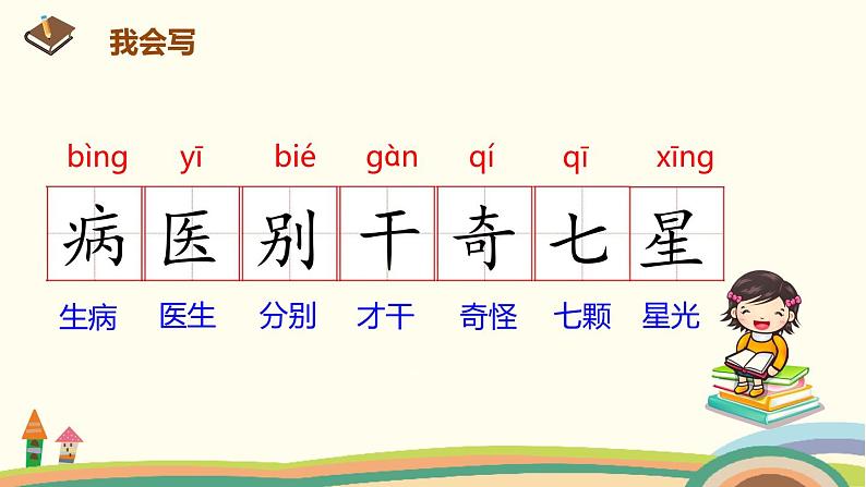 人教部编版语文一年级下册：课文 619 棉花姑娘 课件05