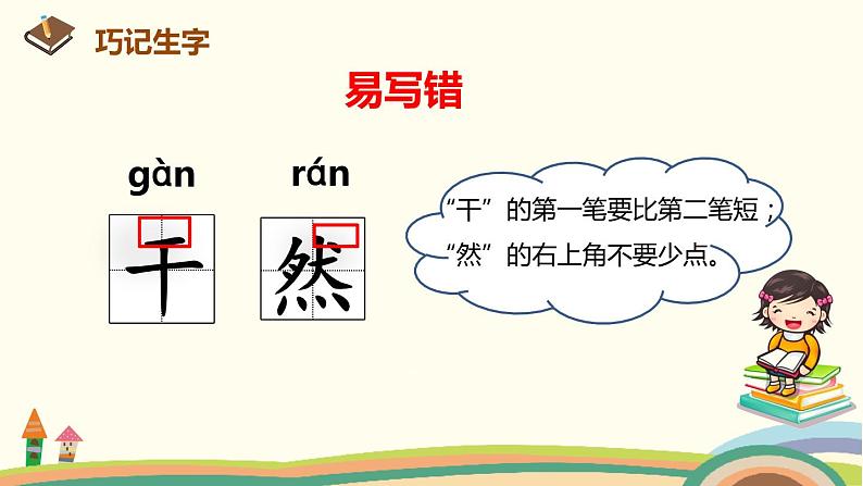 人教部编版语文一年级下册：课文 619 棉花姑娘 课件07