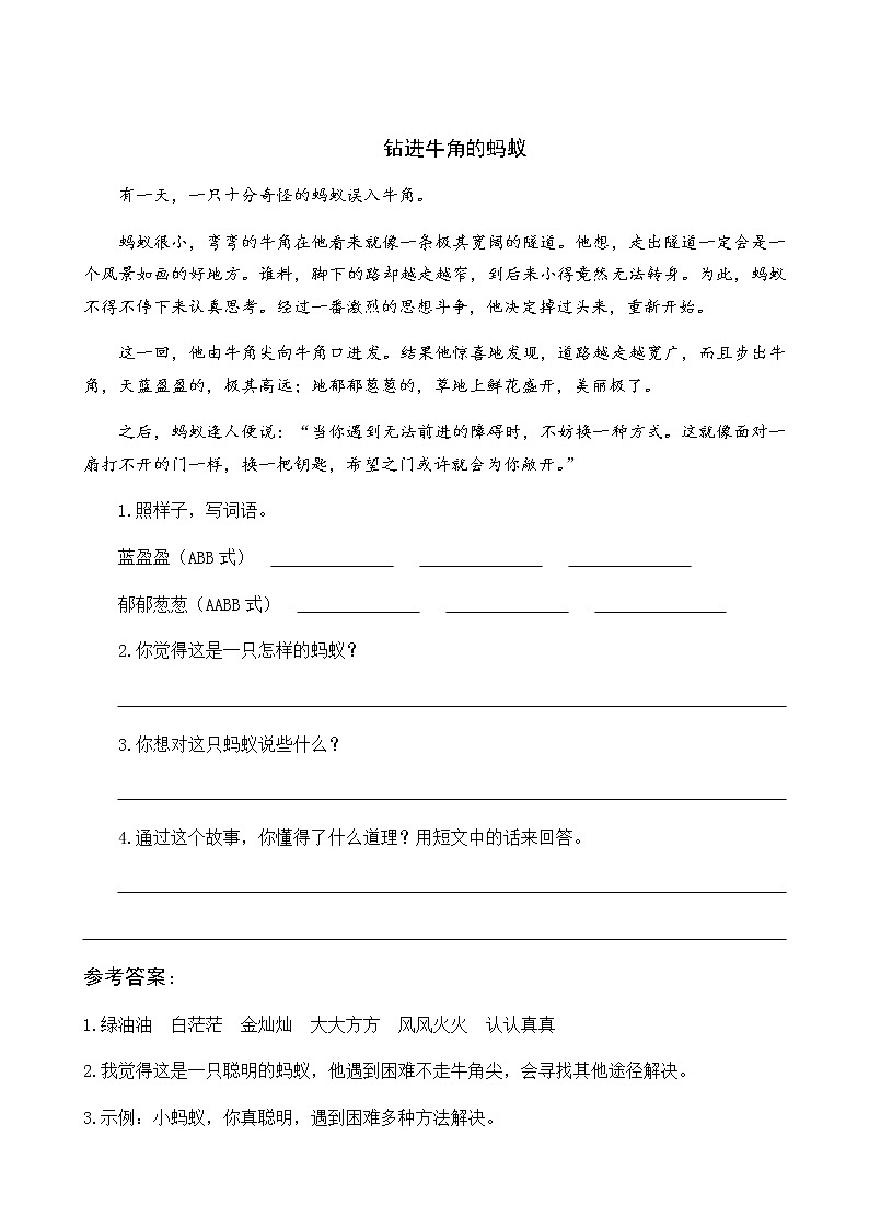 部编版一年级下册语文阅读专项训练 20 咕咚 （word版，有答案）01