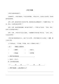 小学语文人教部编版一年级下册19 棉花姑娘课堂检测