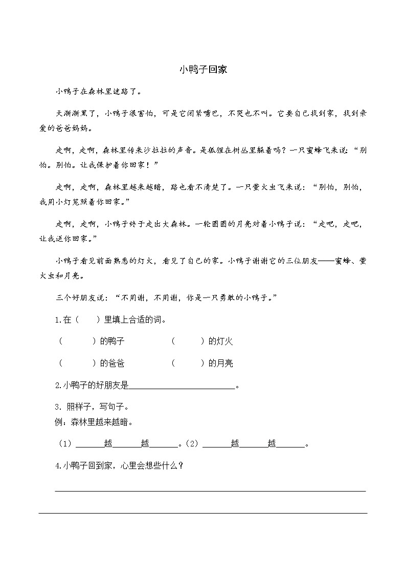 部编版一年级下册语文阅读专项训练 19 棉花姑娘 （word版，有答案）第1页