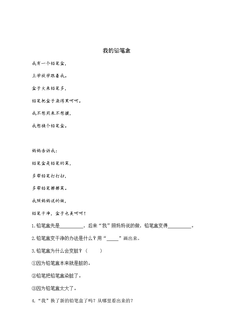 部编版一年级下册语文阅读专项训练 15 文具的家 （word版，有答案）01