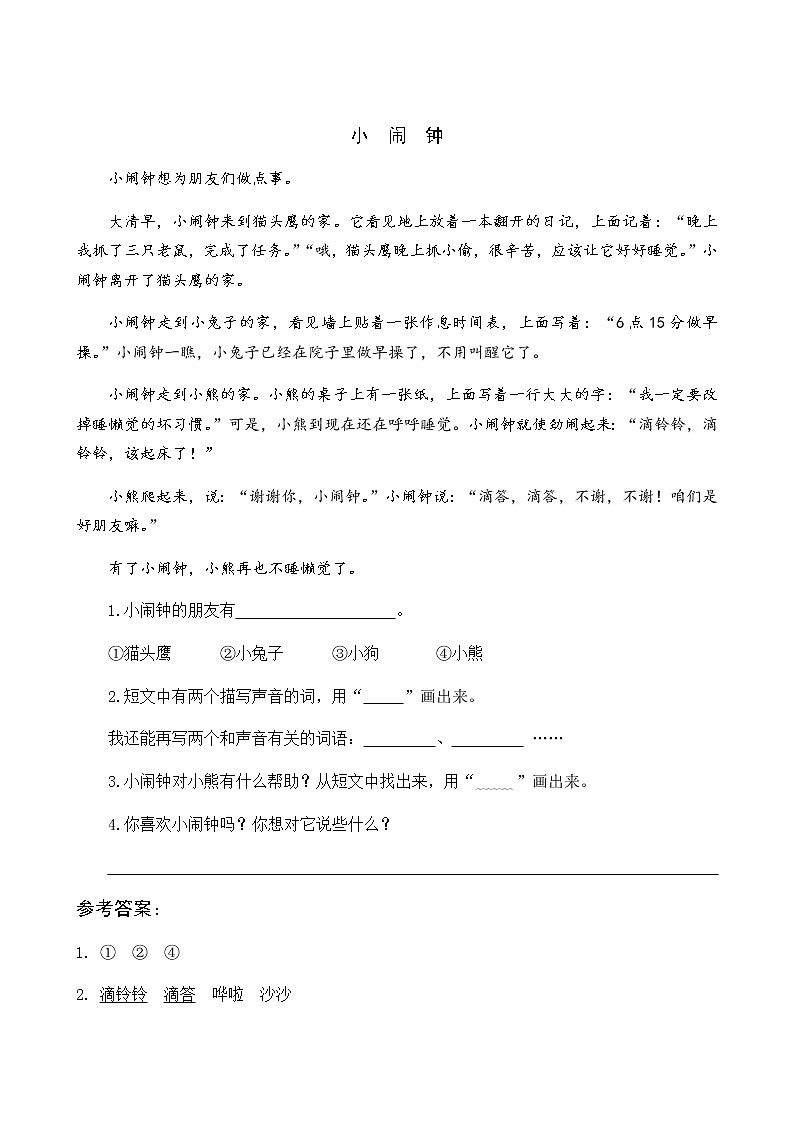 部编版一年级下册语文阅读专项训练 16 一分钟 （word版，有答案）01