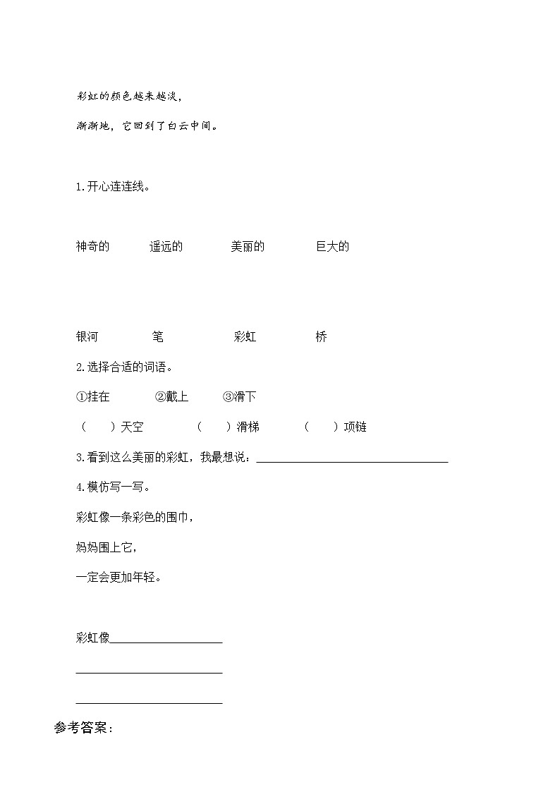 部编版一年级下册语文阅读专项训练 11 彩虹 （word版，有答案）02