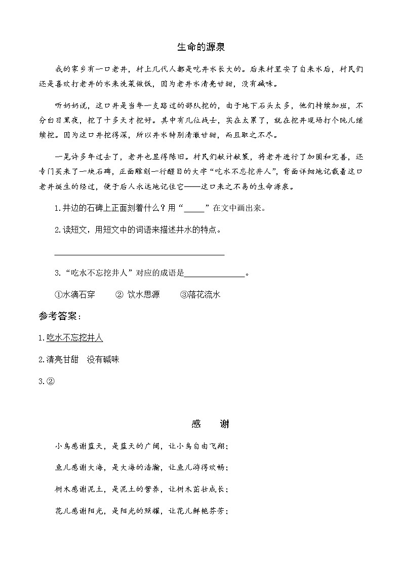 部编版一年级下册语文阅读专项训练 1 吃水不忘挖井人 （word版，有答案）第1页