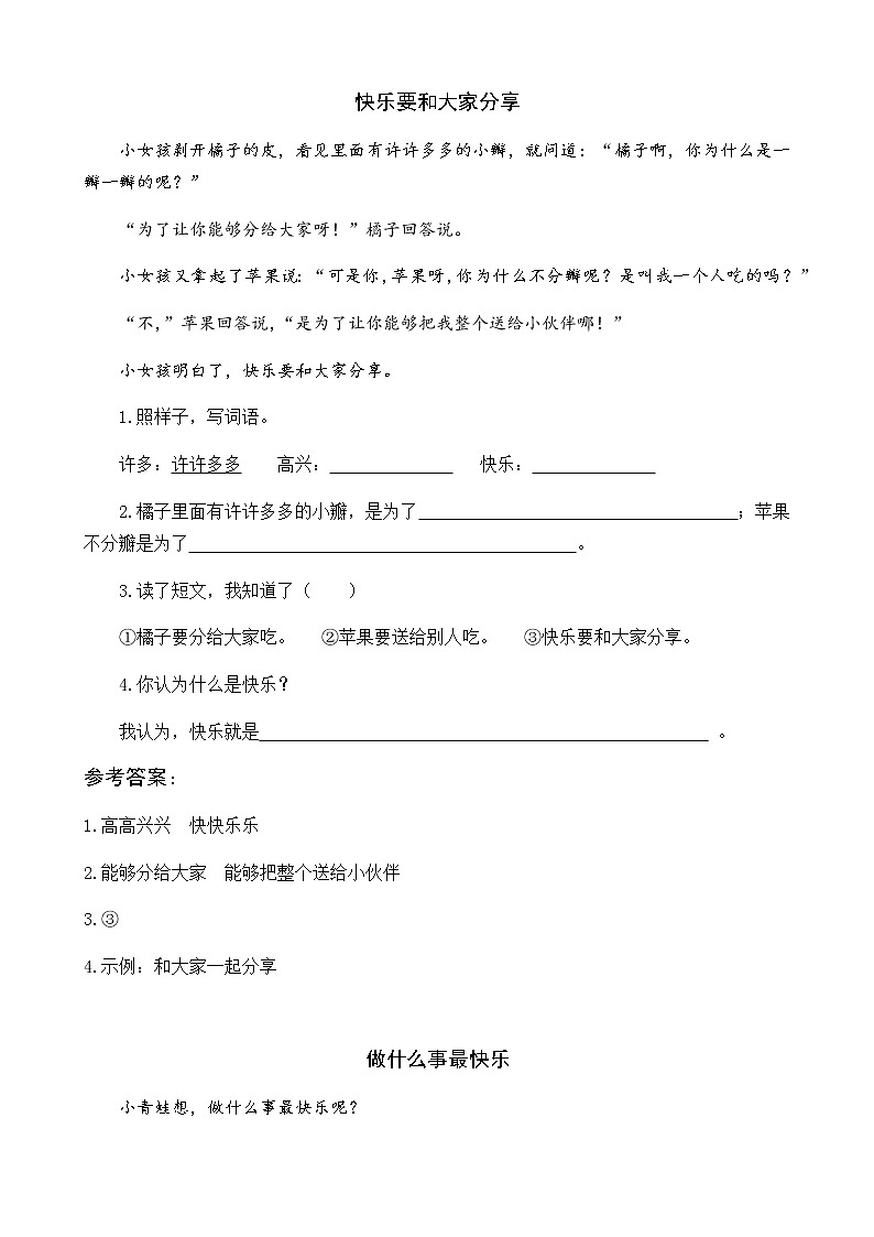 部编版一年级下册语文阅读专项训练 7 怎么都快乐 （word版，有答案）01