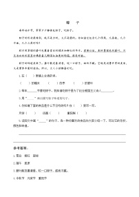 2021学年课文 310 端午粽课时训练