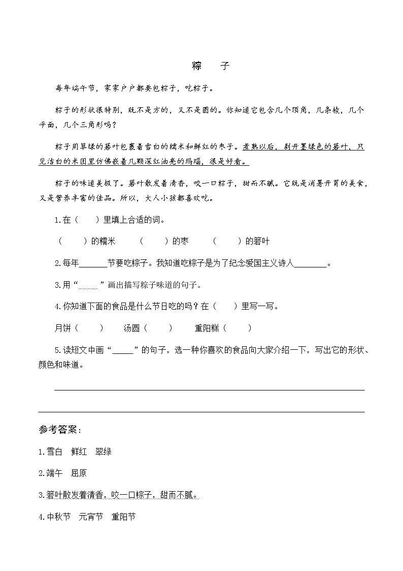 部编版一年级下册语文阅读专项训练 10 端午粽 （word版，有答案）01