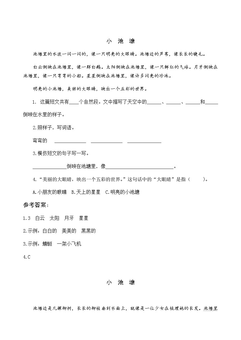 部编版一年级下册语文阅读专项训练 12 古诗二首 （word版，有答案）01