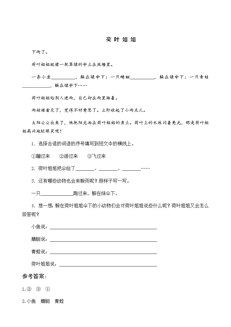 部编版一年级下册语文阅读专项训练 13 荷叶圆圆 （word版，有答案）第1页