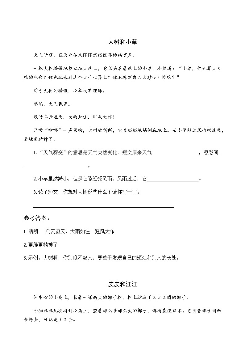 部编版一年级下册语文阅读专项训练 6 树和喜鹊 （word版，有答案）01