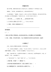 小学课文 25 小公鸡和小鸭子综合训练题