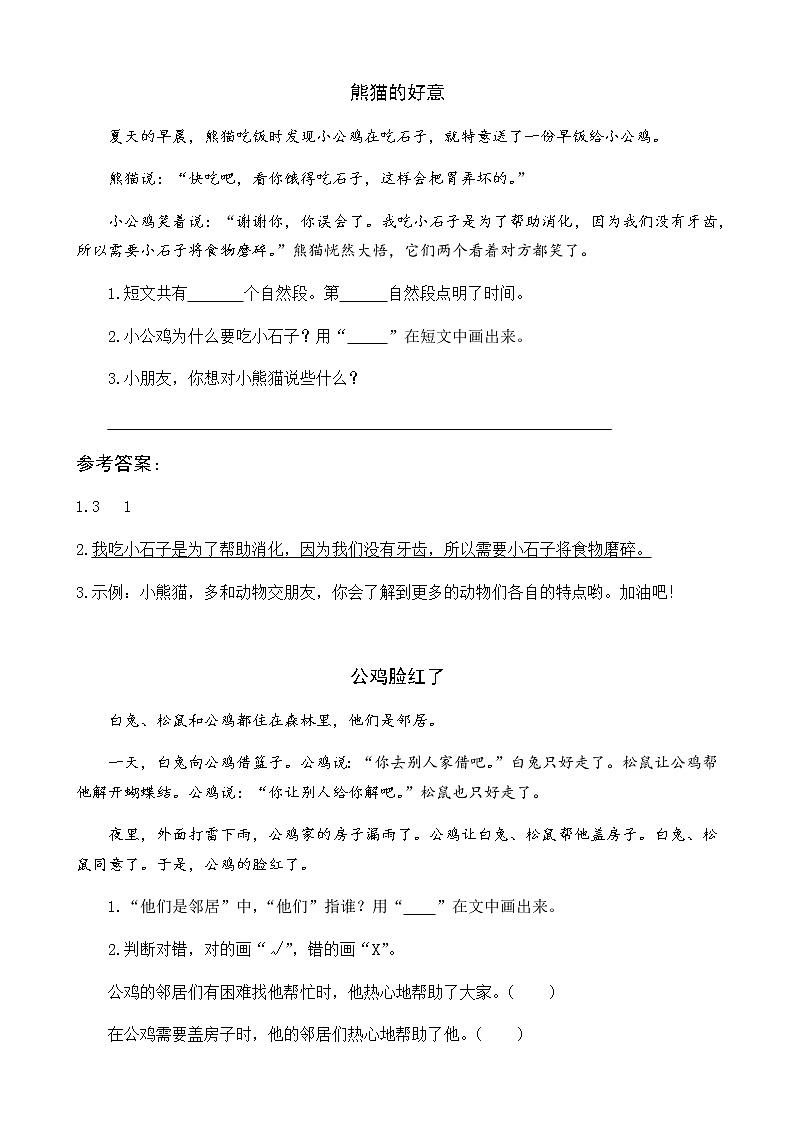 部编版一年级下册语文阅读专项训练 5 小公鸡和小鸭子 （word版，有答案）01