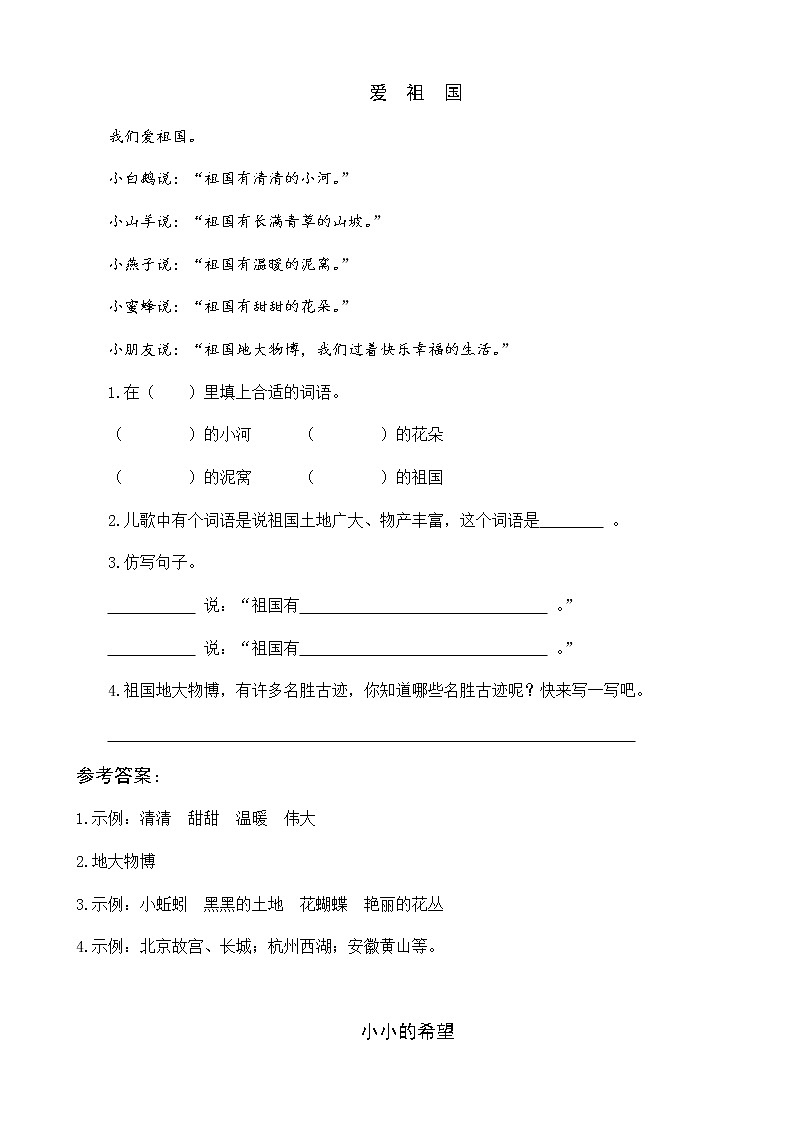 部编版一年级下册语文阅读专项训练 2 我多想去看看 （word版，有答案）第1页