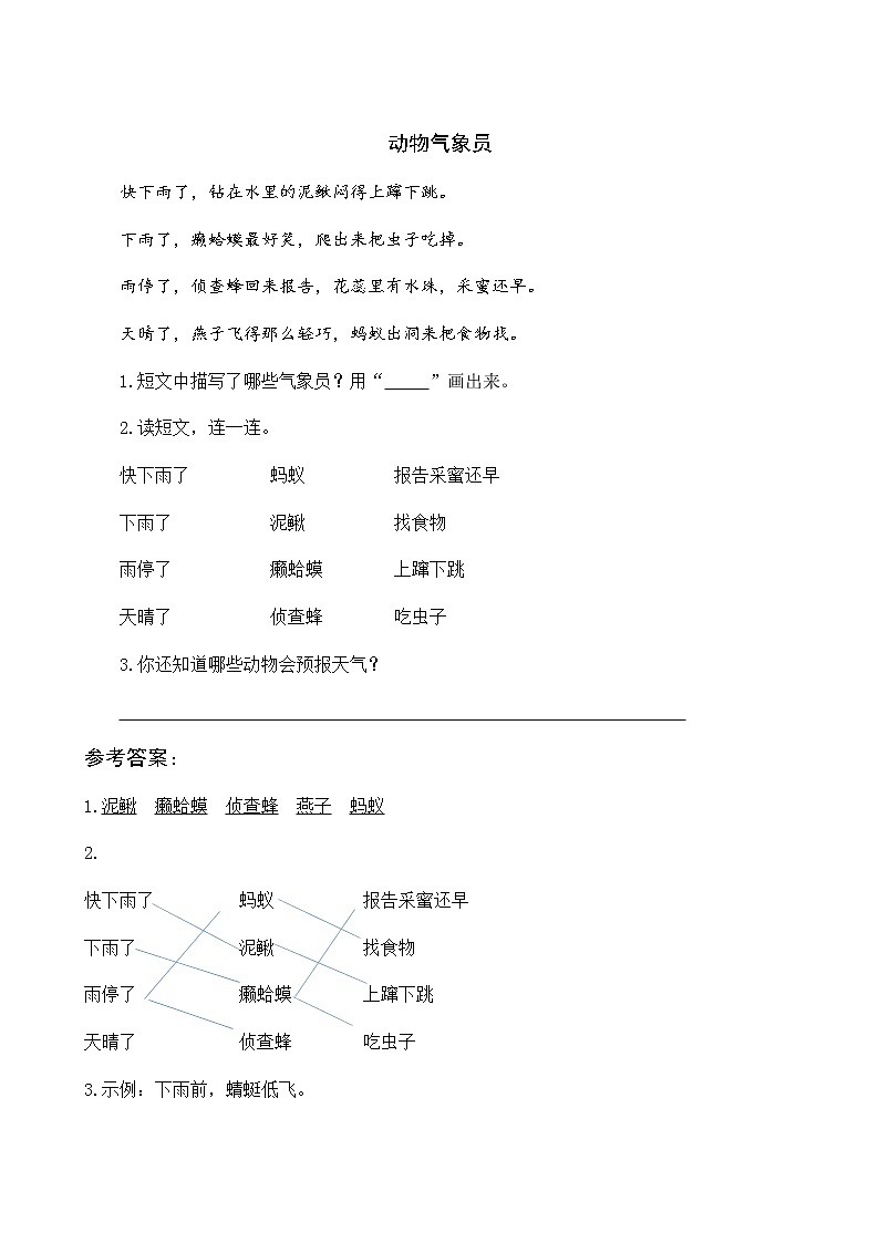 部编版一年级下册语文阅读专项训练 14 要下雨了 （word版，有答案）第1页